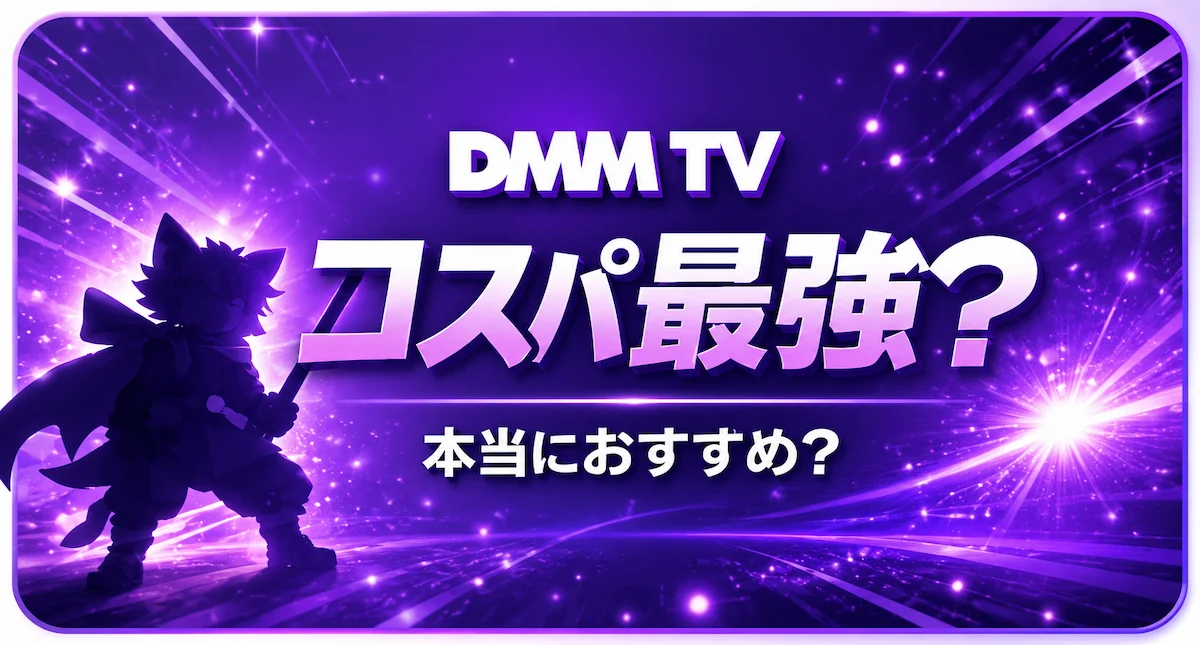 DMM TV