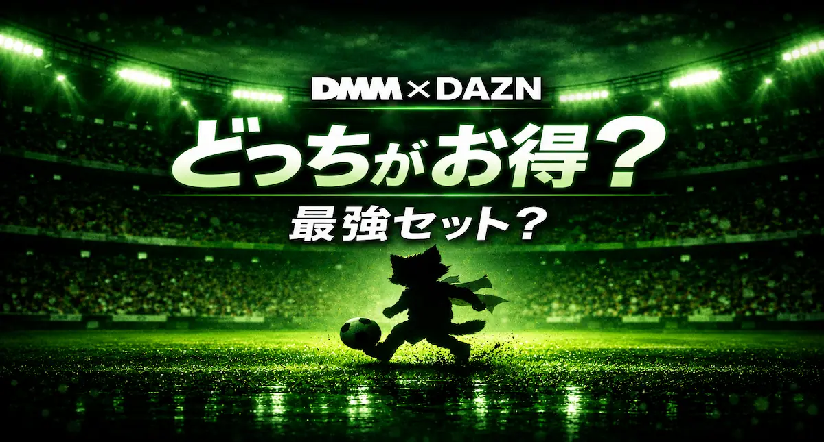 DMM×DAZN