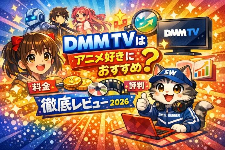 🎉 DMM TVの口コミ・評判は？料金・作品数・メリットを徹底レビュー【2026年最新版】